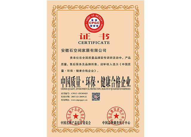 中國(guó)質(zhì)量·環(huán)?！そ】岛细衿髽I(yè)